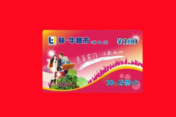 鹿寨县购物卡回收